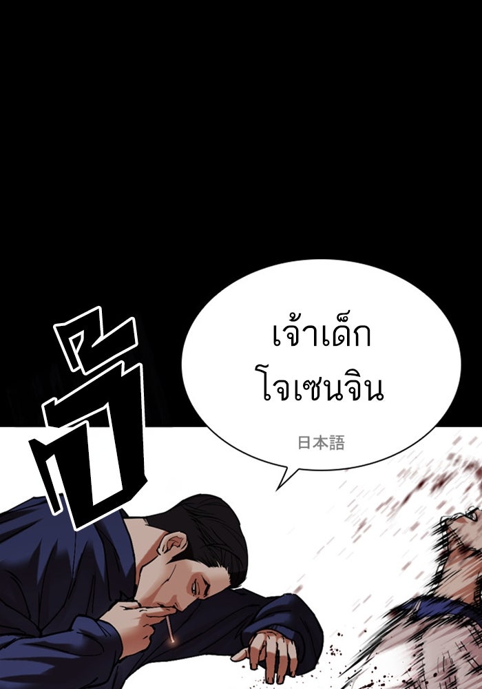 LOOKISM - หน้า 191