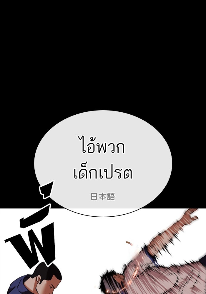 LOOKISM - หน้า 196