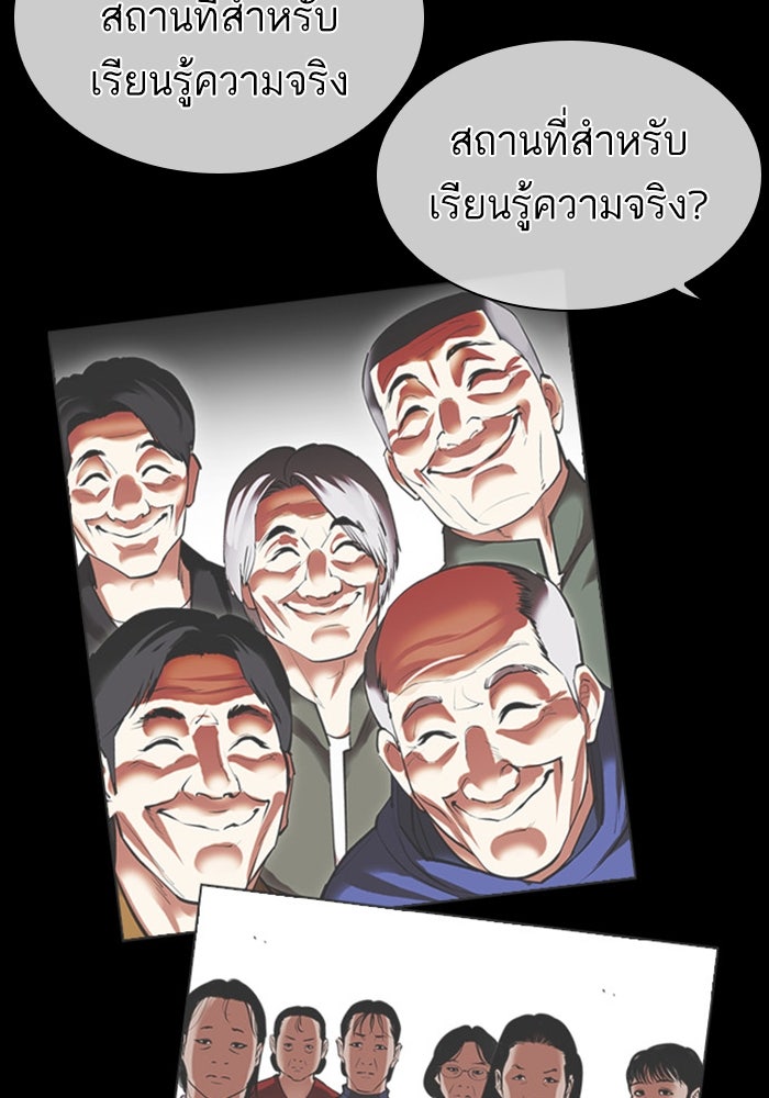 LOOKISM - หน้า 21