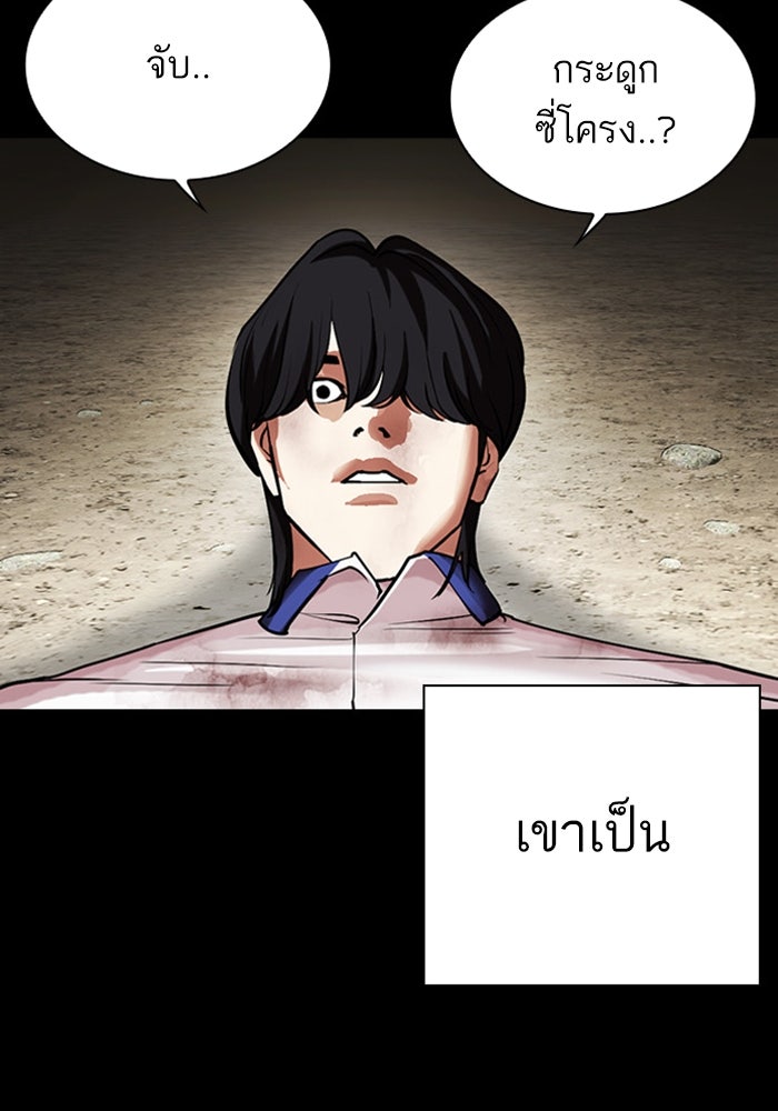 LOOKISM - หน้า 230