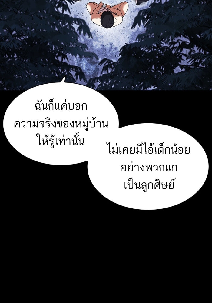 LOOKISM - หน้า 24