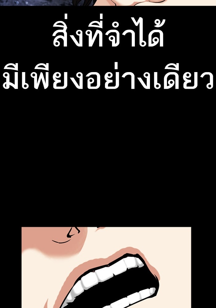 LOOKISM - หน้า 67
