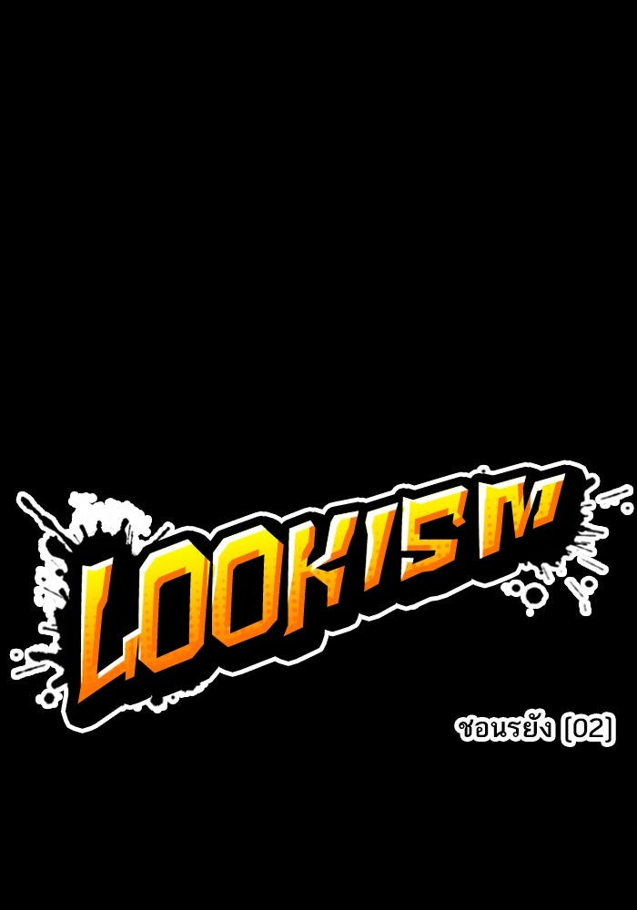 LOOKISM - หน้า 7