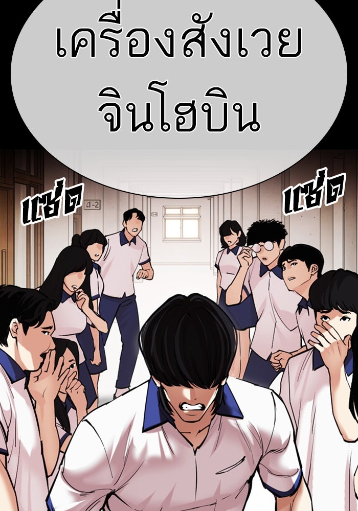 LOOKISM - หน้า 77