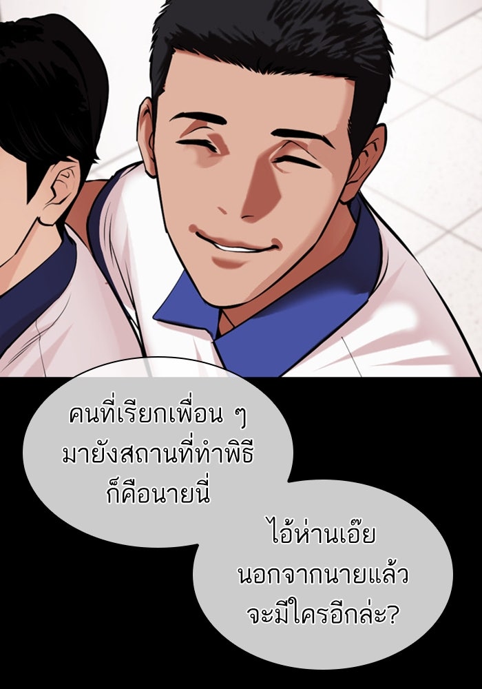 LOOKISM - หน้า 92