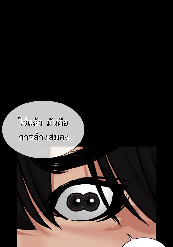 LOOKISM - หน้า 142