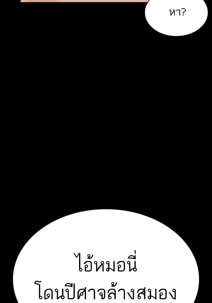 LOOKISM - หน้า 143