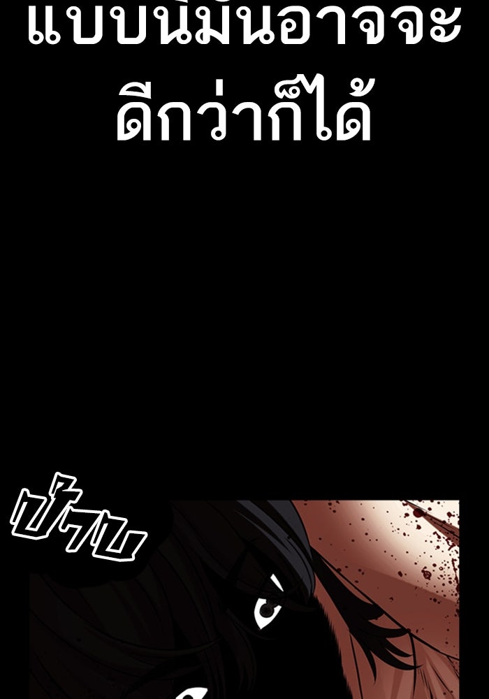 LOOKISM - หน้า 150