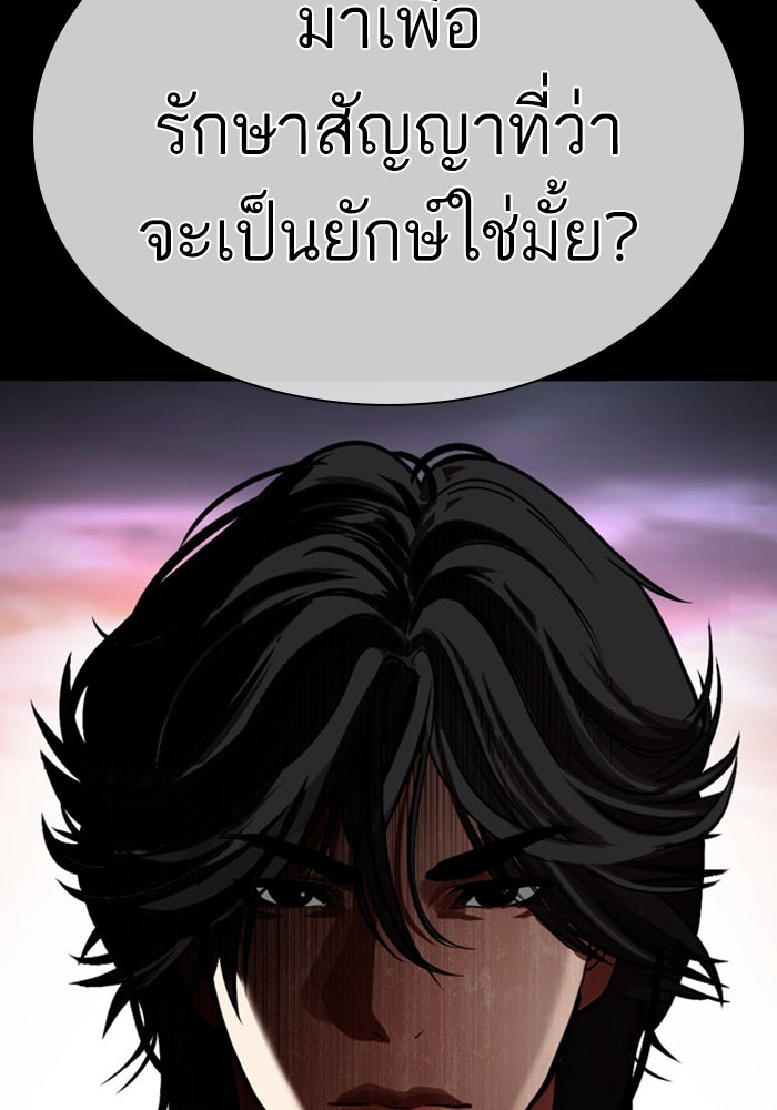 LOOKISM - หน้า 171