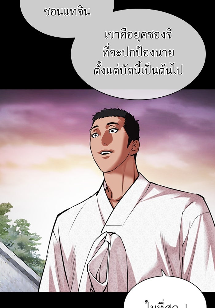 LOOKISM - หน้า 175
