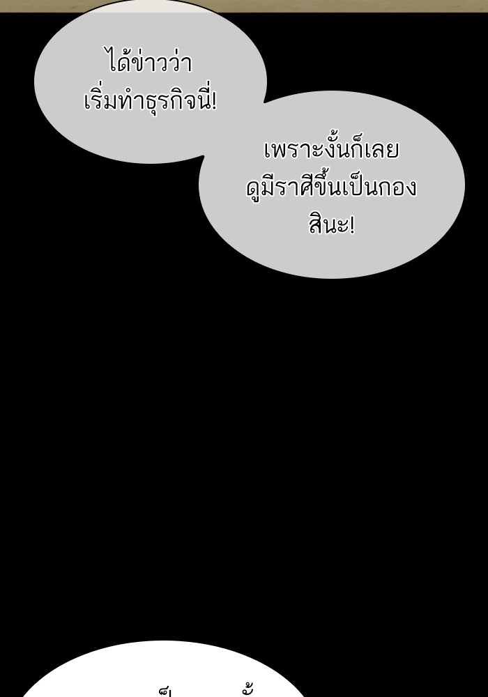 LOOKISM - หน้า 86
