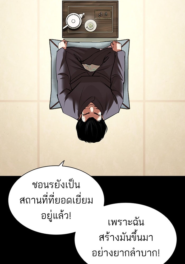 LOOKISM - หน้า 88
