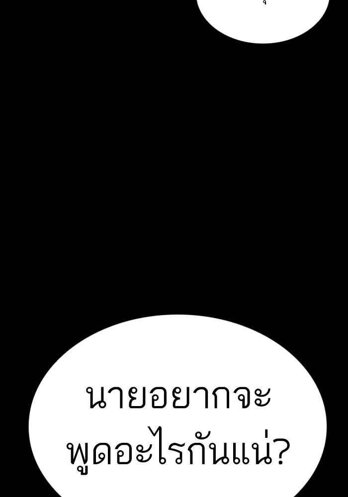 LOOKISM - หน้า 97