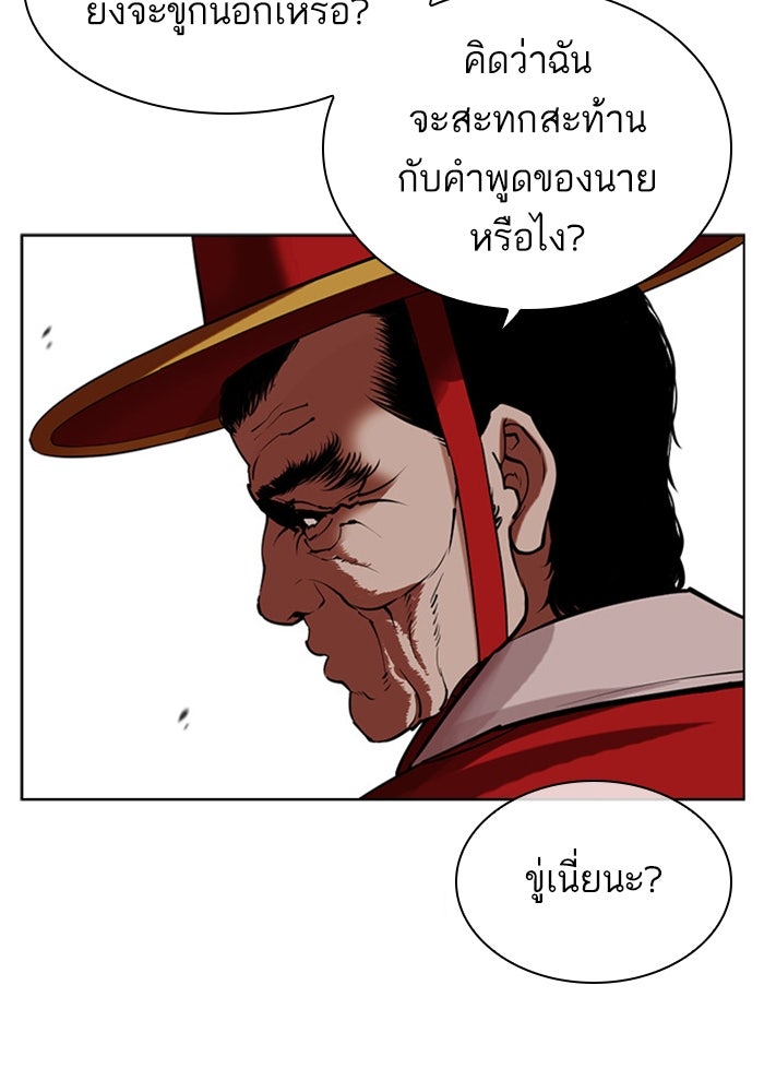 LOOKISM - หน้า 101