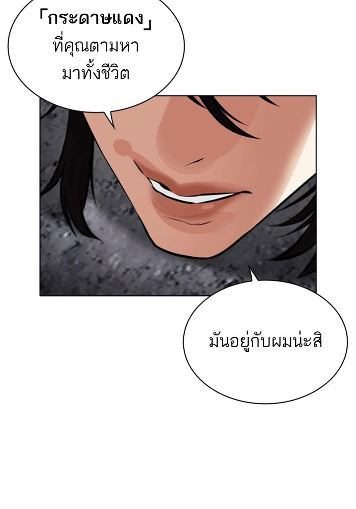 LOOKISM - หน้า 104
