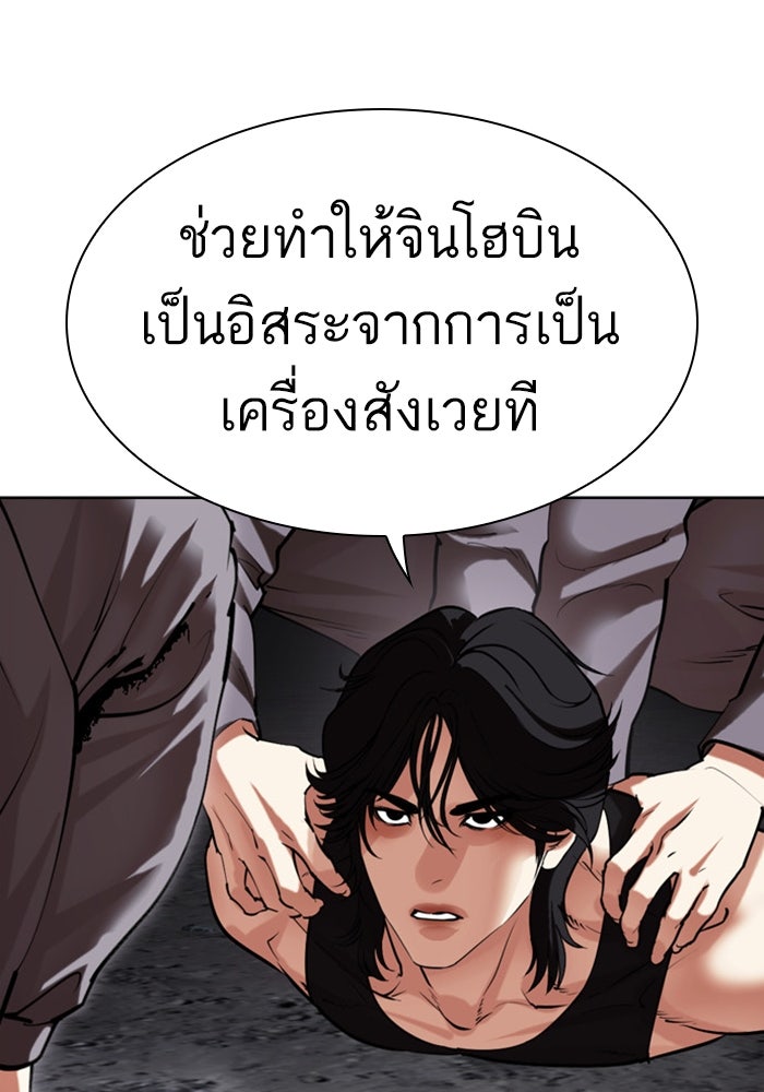 LOOKISM - หน้า 113