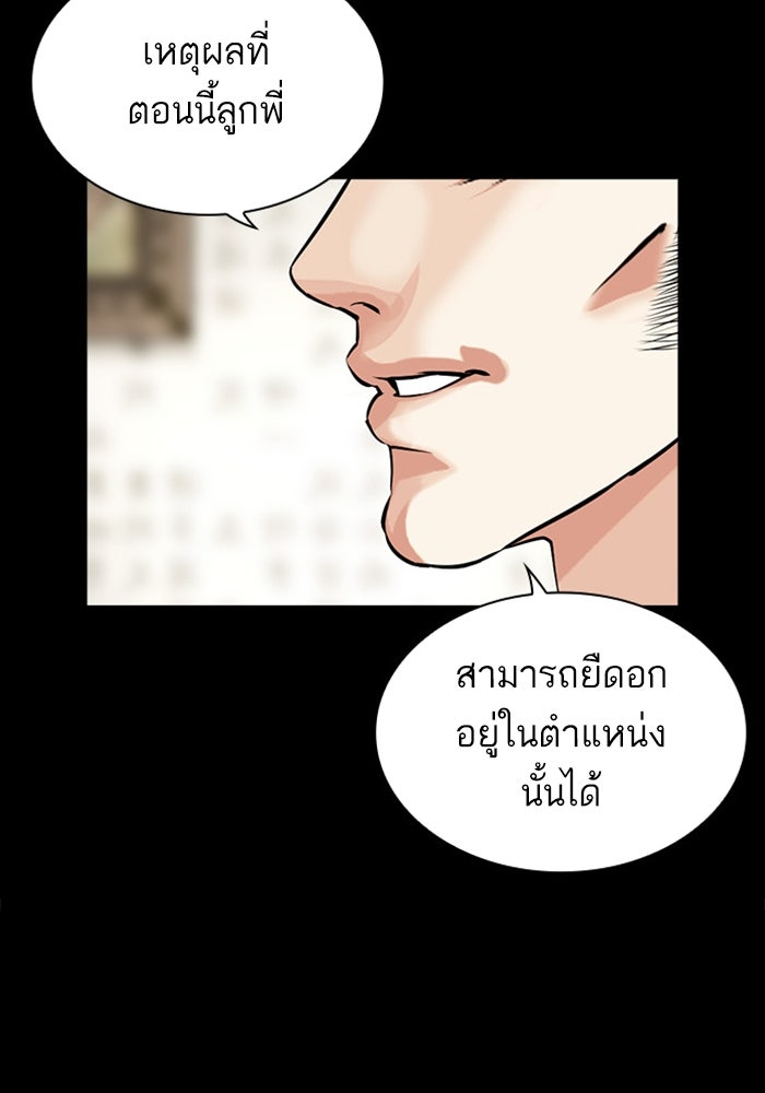 LOOKISM - หน้า 118