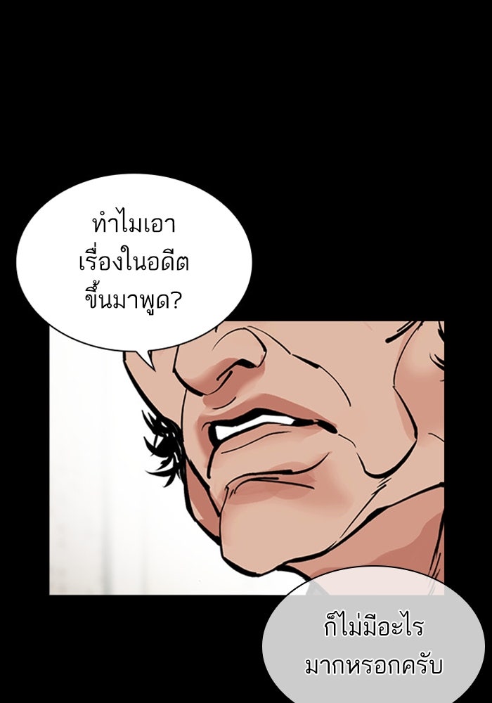 LOOKISM - หน้า 123
