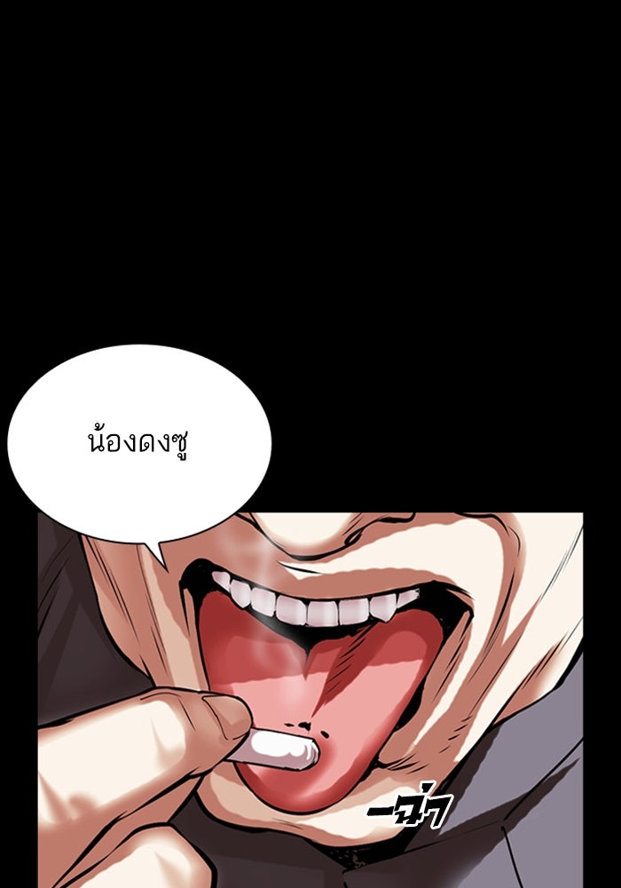 LOOKISM - หน้า 142