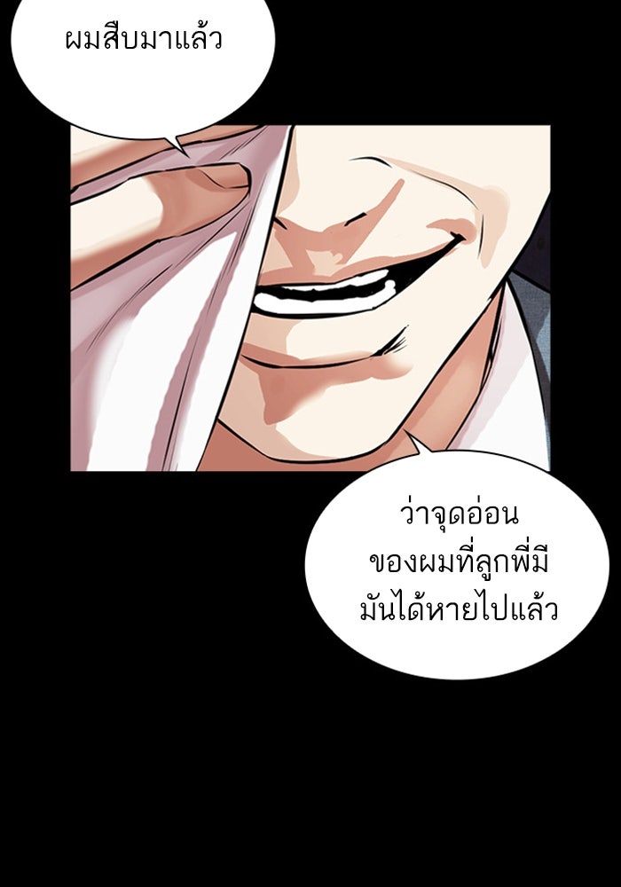 LOOKISM - หน้า 151