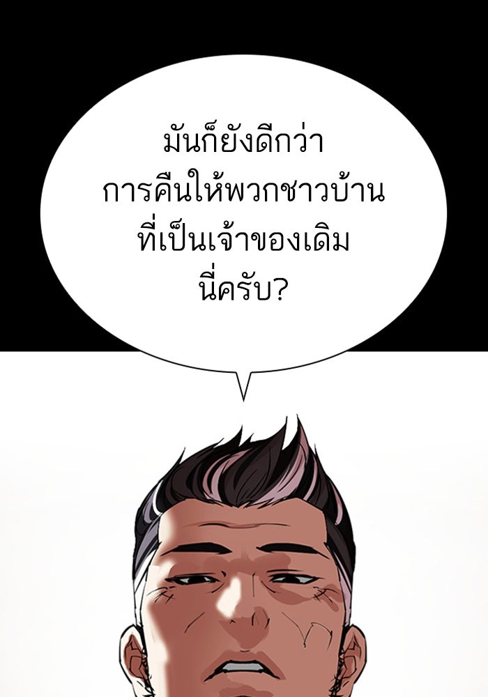 LOOKISM - หน้า 156