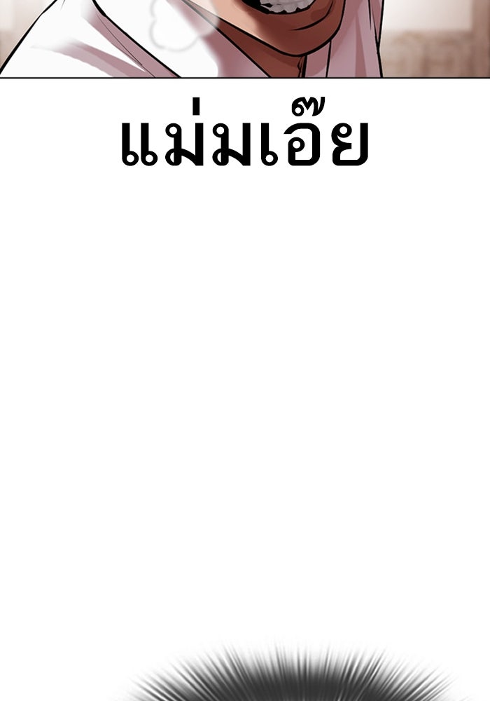 LOOKISM - หน้า 174