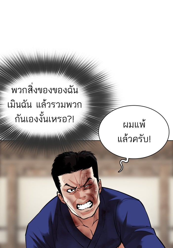 LOOKISM - หน้า 178
