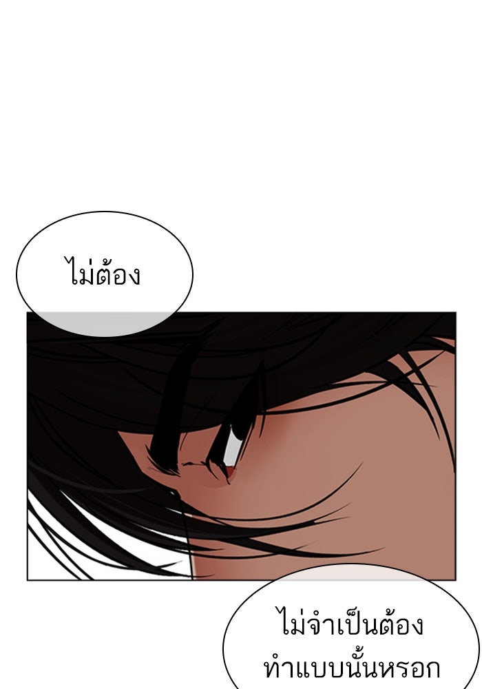 LOOKISM - หน้า 68