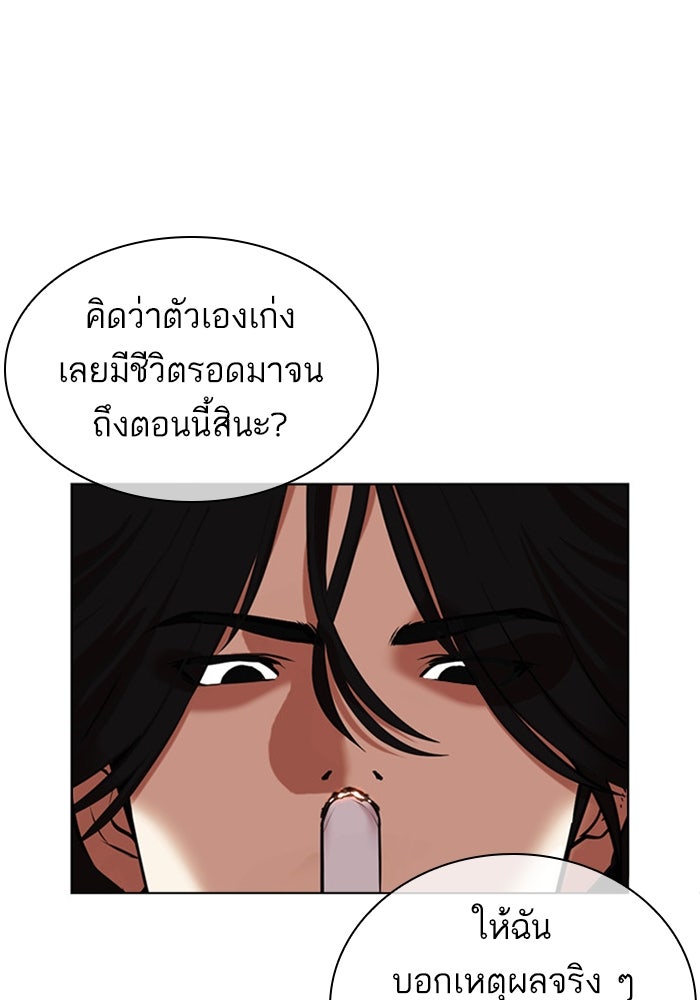 LOOKISM - หน้า 87