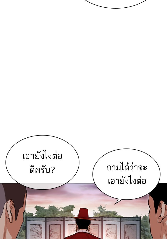 LOOKISM - หน้า 97