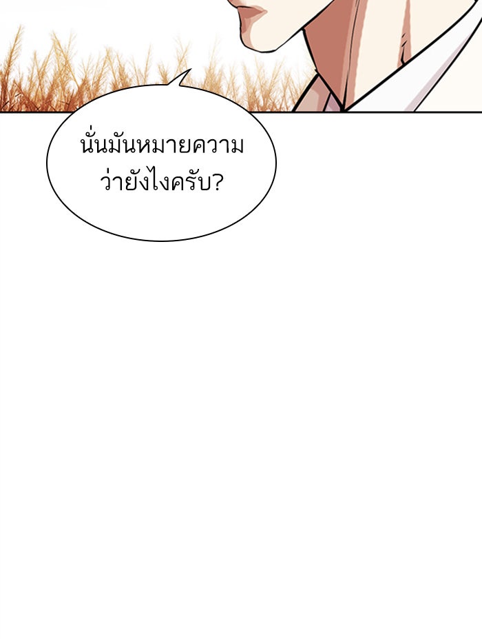 LOOKISM - หน้า 175