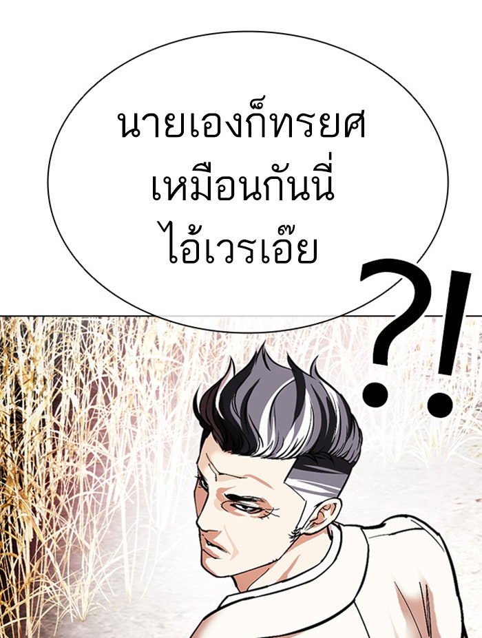 LOOKISM - หน้า 176