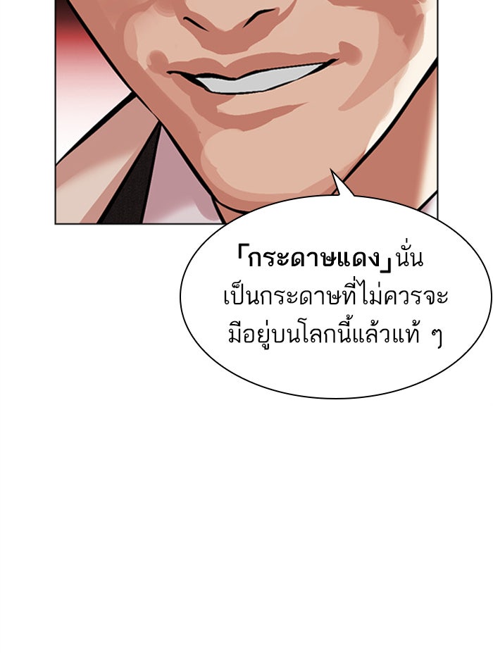 LOOKISM - หน้า 190