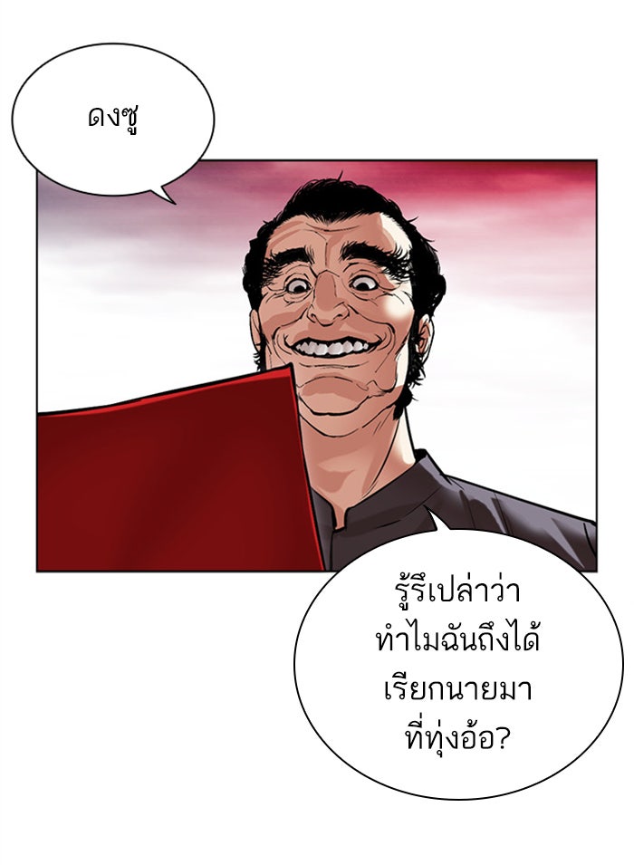 LOOKISM - หน้า 205
