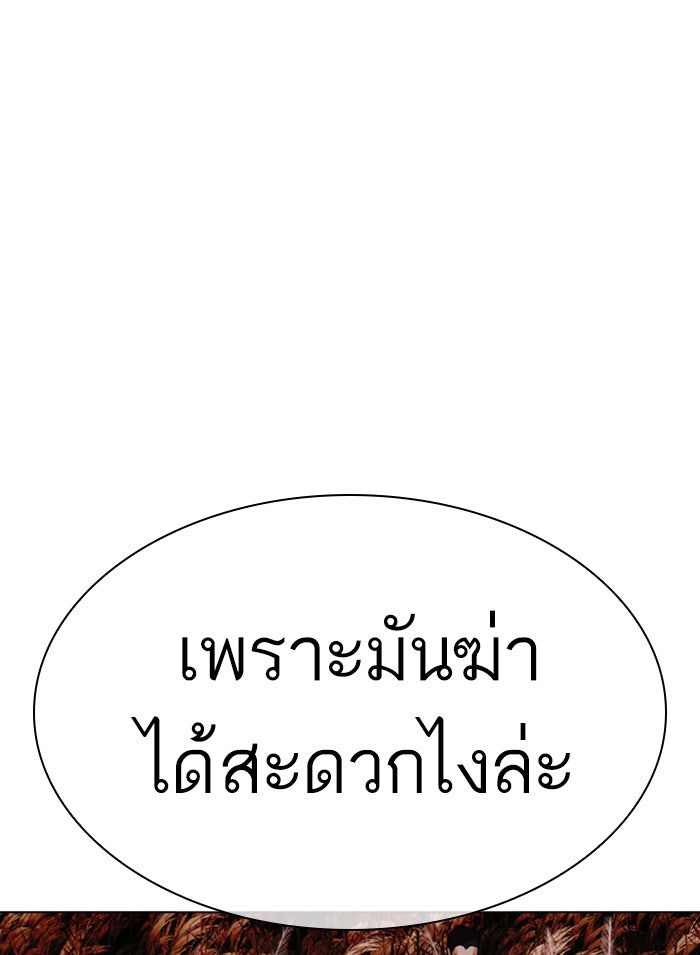 LOOKISM - หน้า 207