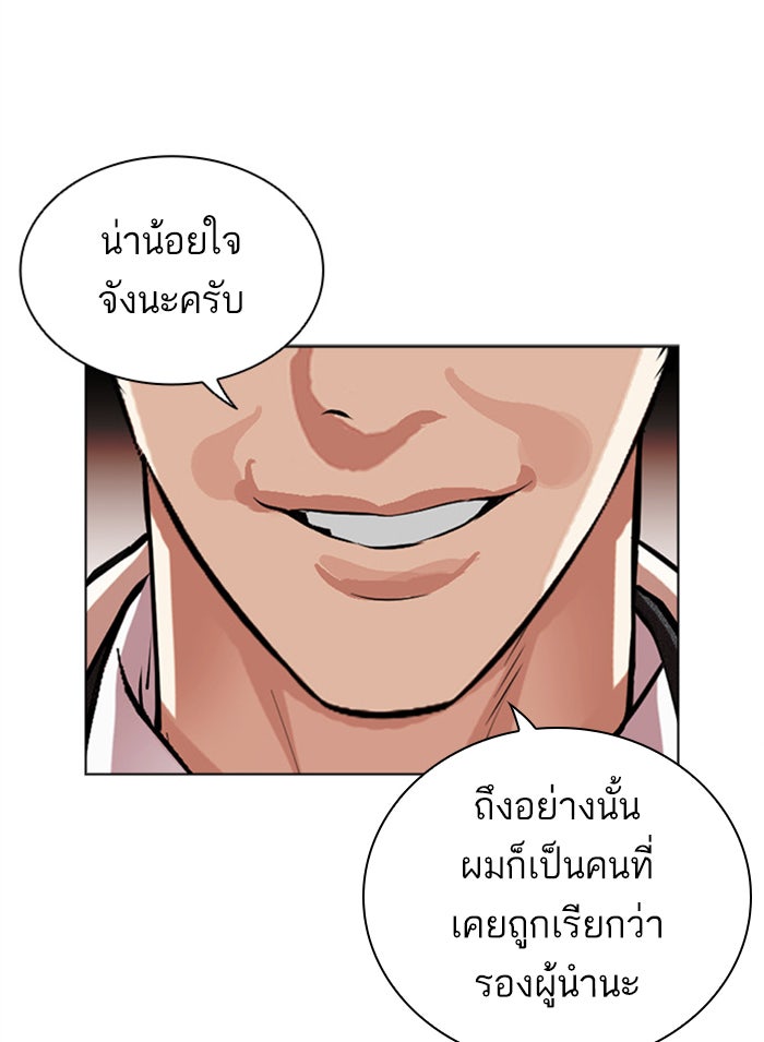 LOOKISM - หน้า 210