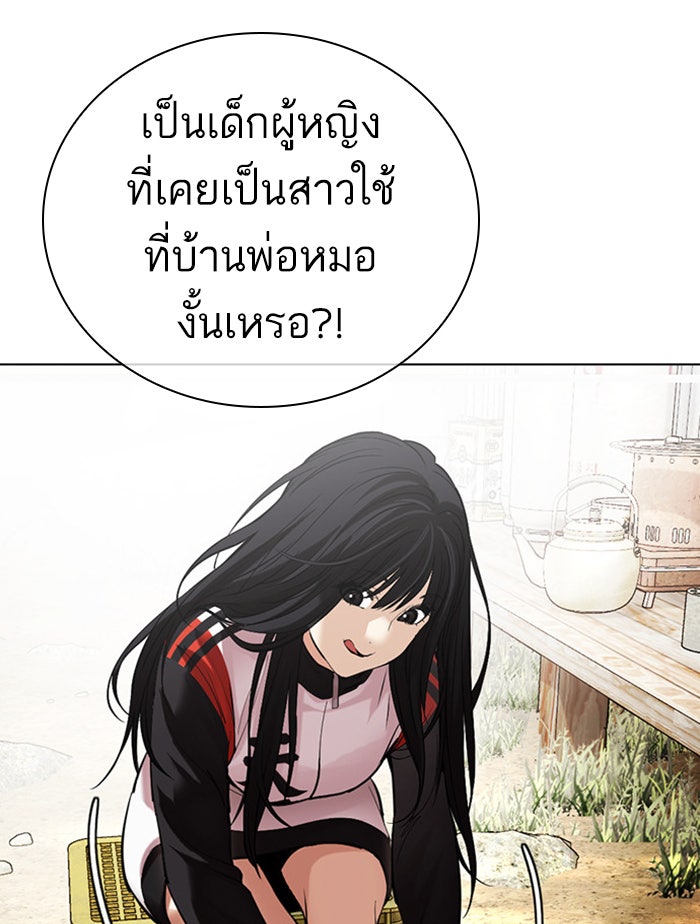 LOOKISM - หน้า 53
