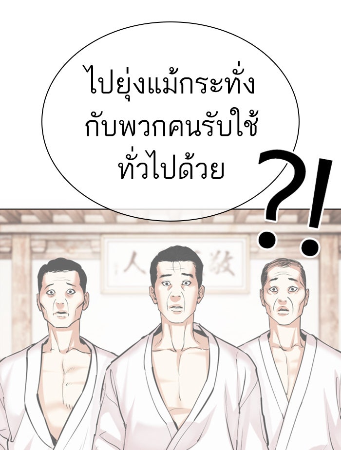 LOOKISM - หน้า 63