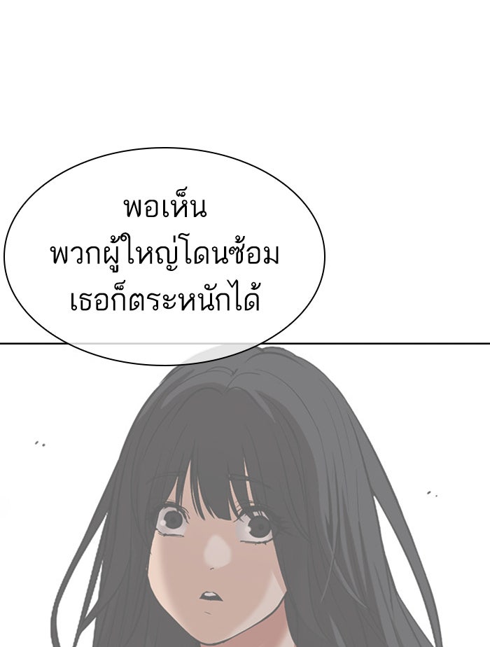 LOOKISM - หน้า 67