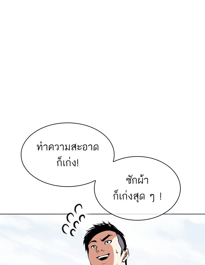 LOOKISM - หน้า 75
