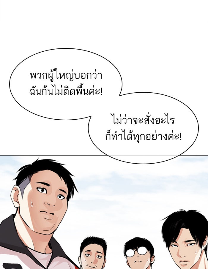 LOOKISM - หน้า 77
