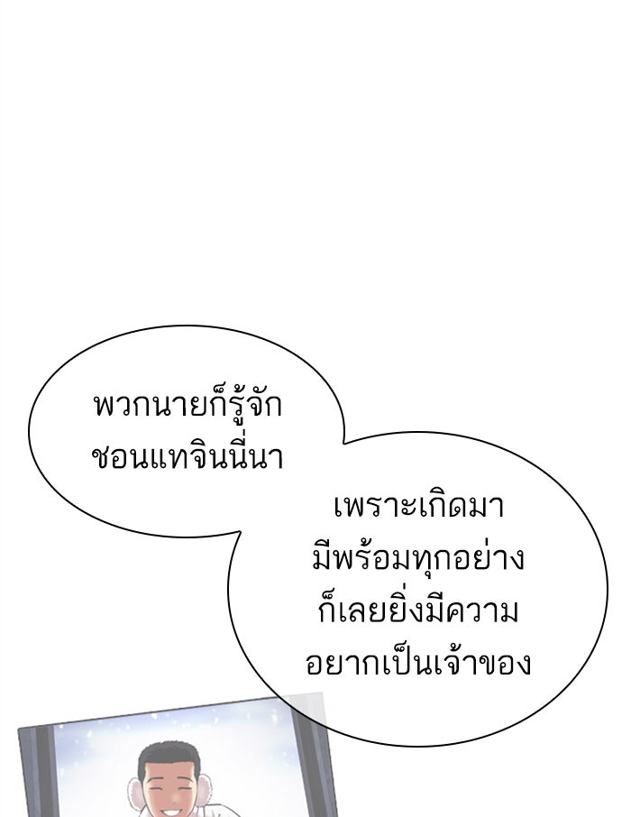 LOOKISM - หน้า 84