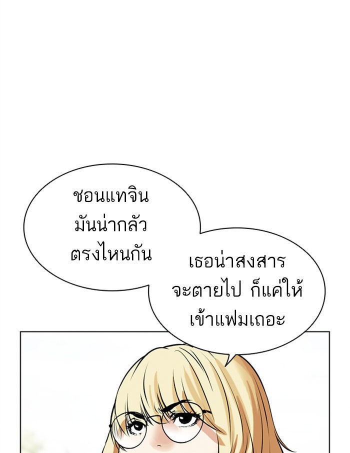LOOKISM - หน้า 92
