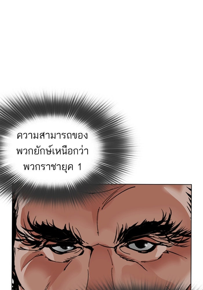 LOOKISM - หน้า 112