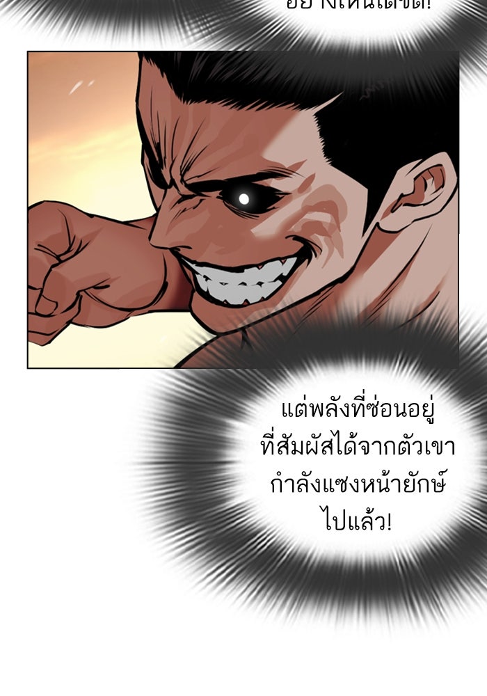 LOOKISM - หน้า 116