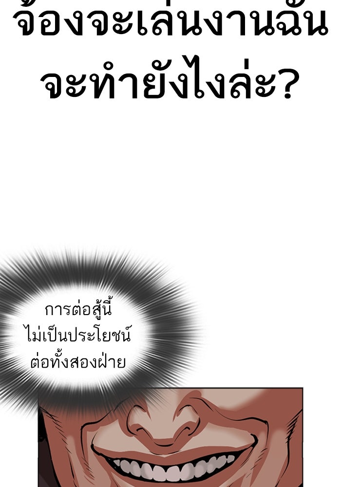 LOOKISM - หน้า 129