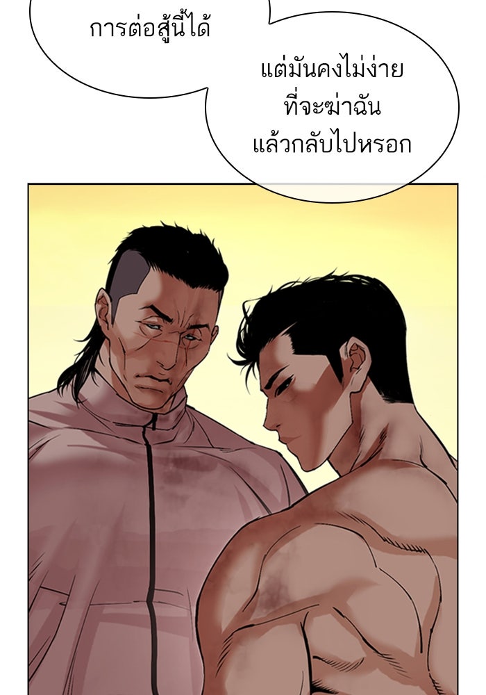 LOOKISM - หน้า 139