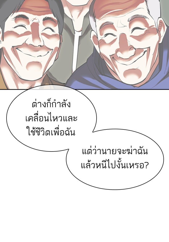 LOOKISM - หน้า 145