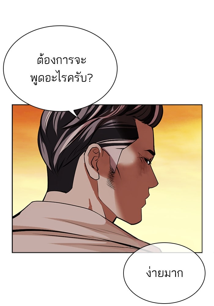 LOOKISM - หน้า 151