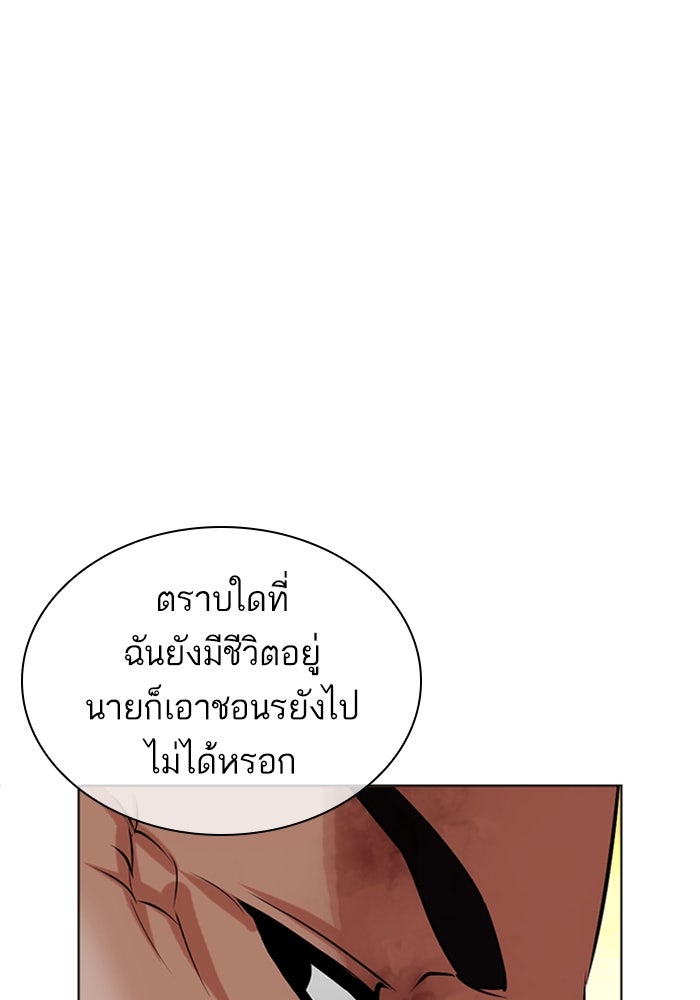 LOOKISM - หน้า 152